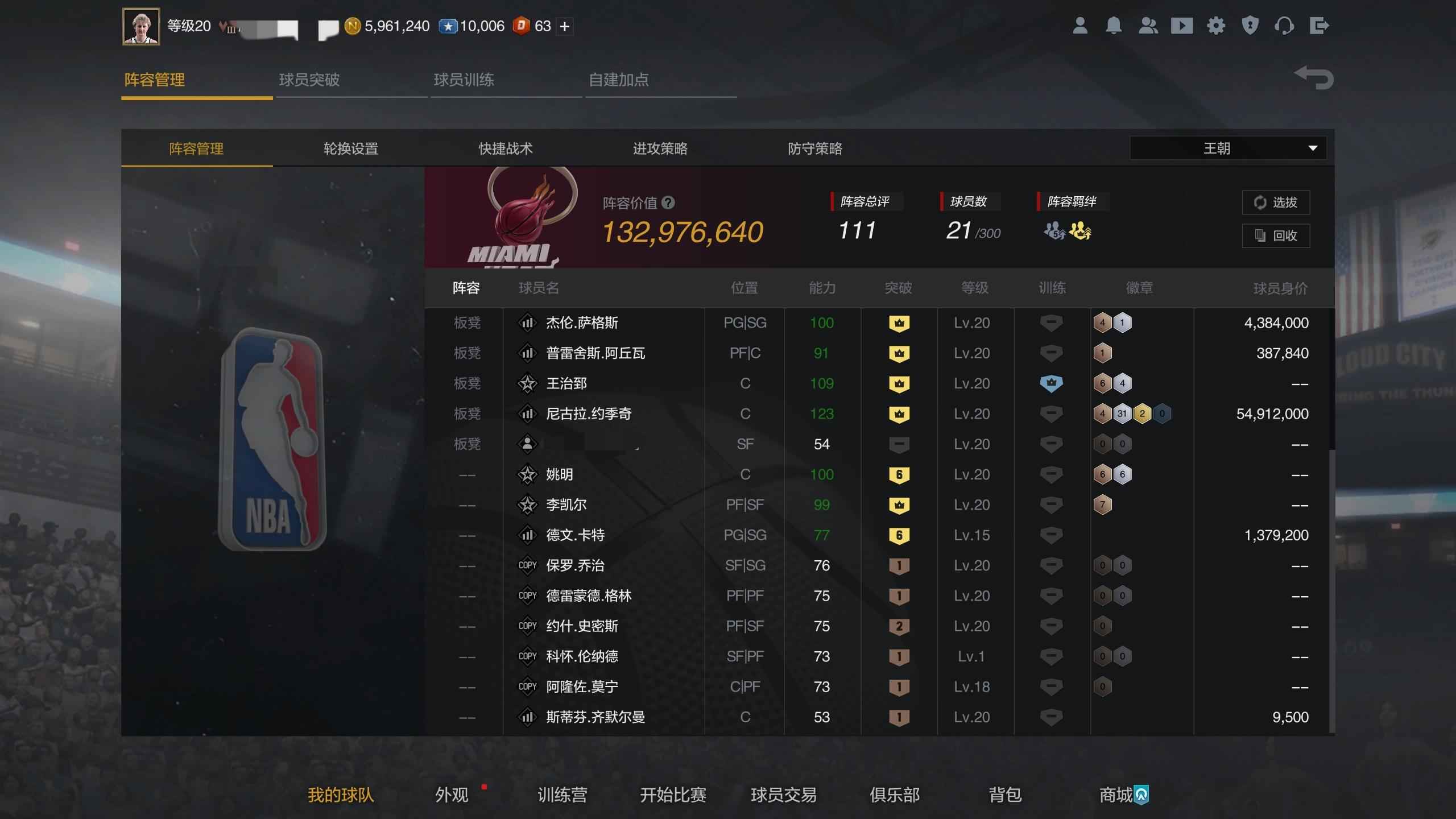 NBA2K OL2（端游）【20级】1.3E阵约老师布克布伦森龙队