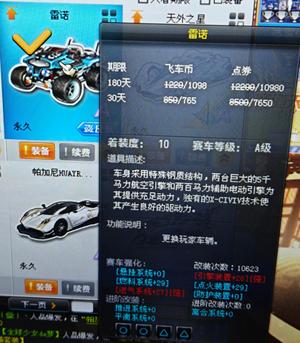 QQ飞车爆天甲朋克