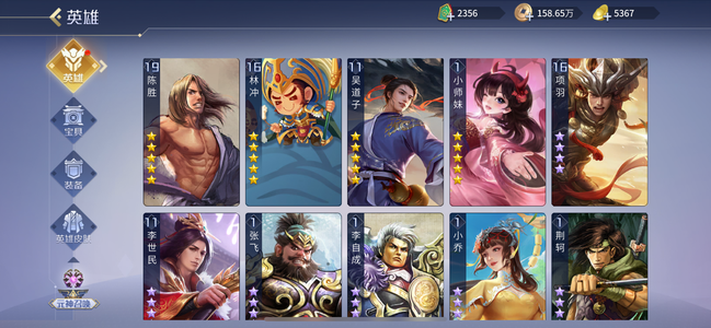 英雄杀五星豹子头林冲，四个五星！