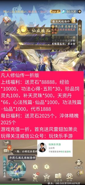 凡人修仙传：人界篇【999级】凡人修仙传一折版玩得进