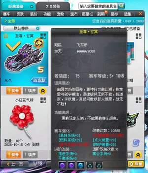 QQ飞车永久满改至尊玄冥，可改***