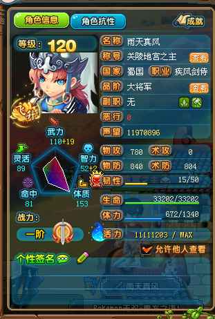 QQ三国【120级疾风剑士】已飞升购买既玩大宝剑