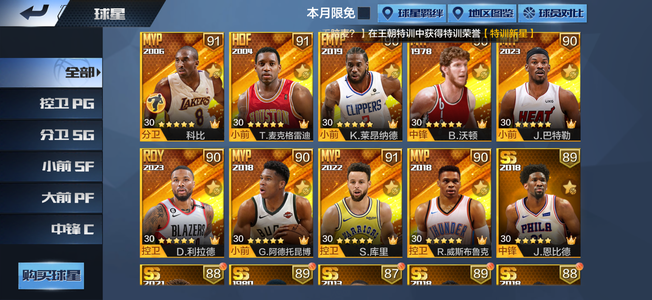 最强NBA最强美职篮精品账号（苹果Q）