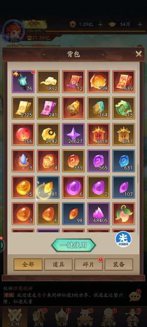 神仙道3【250级】v13极品养老号