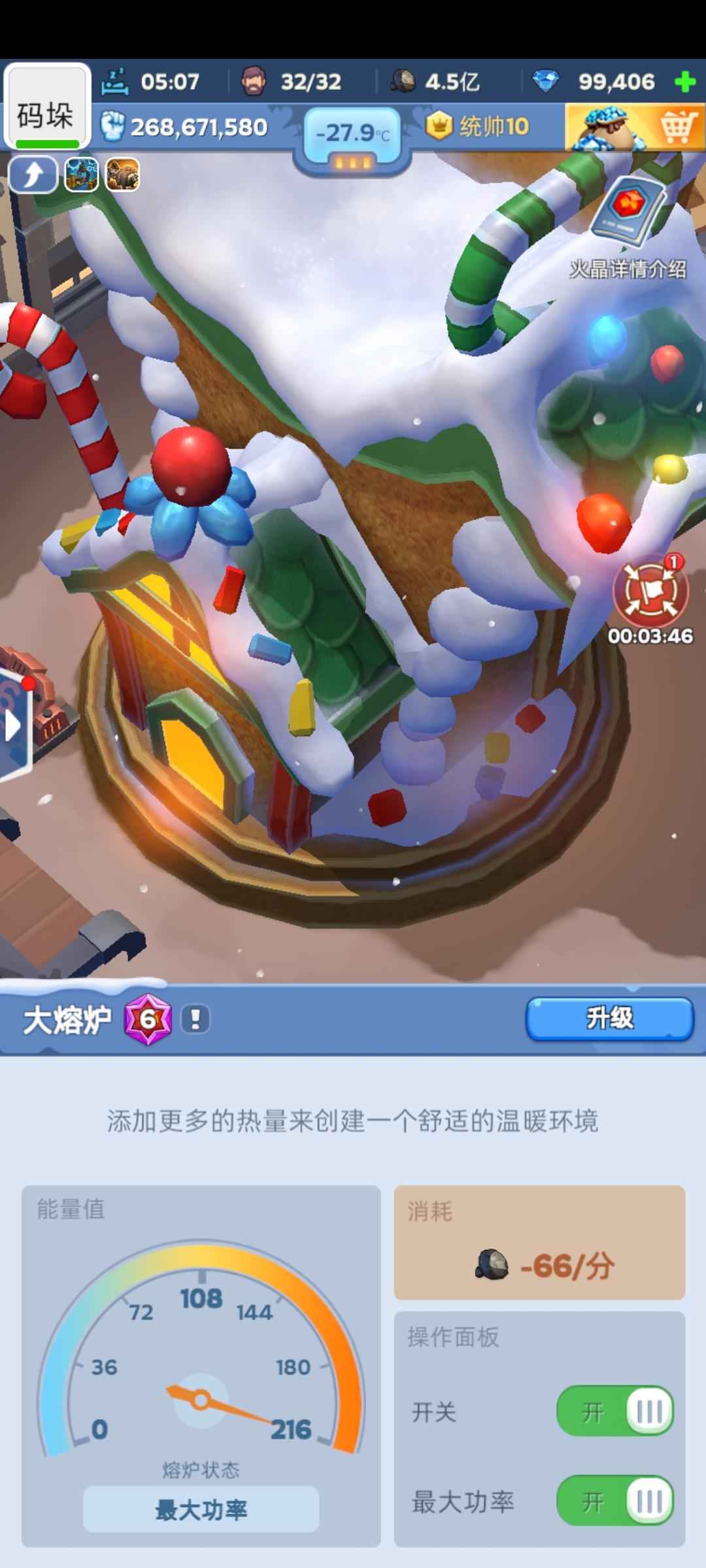 无尽冬日【6级】火6车头号高加成精氪