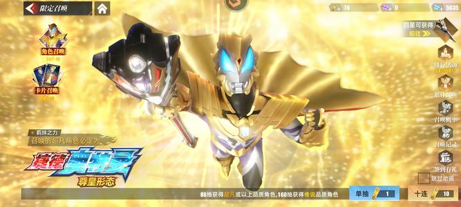 奥特曼传奇英雄2【25级】104抽钻没动单字ID新区
