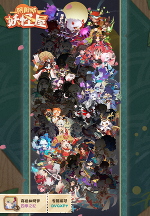 阴阳师妖怪屋【51级】小号随便出掉吧