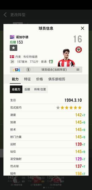 FC Online 足球在线425dp诺加尔德12