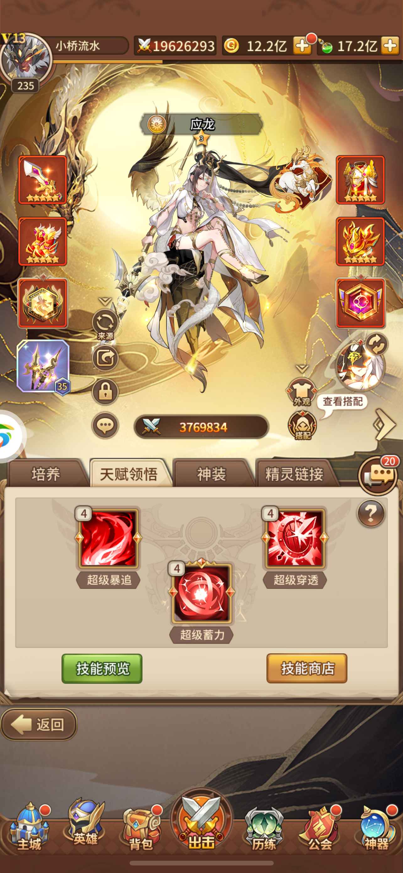 闪烁之光【苹果版】【VIP13,等级293】闪烁 氪了4万 官服