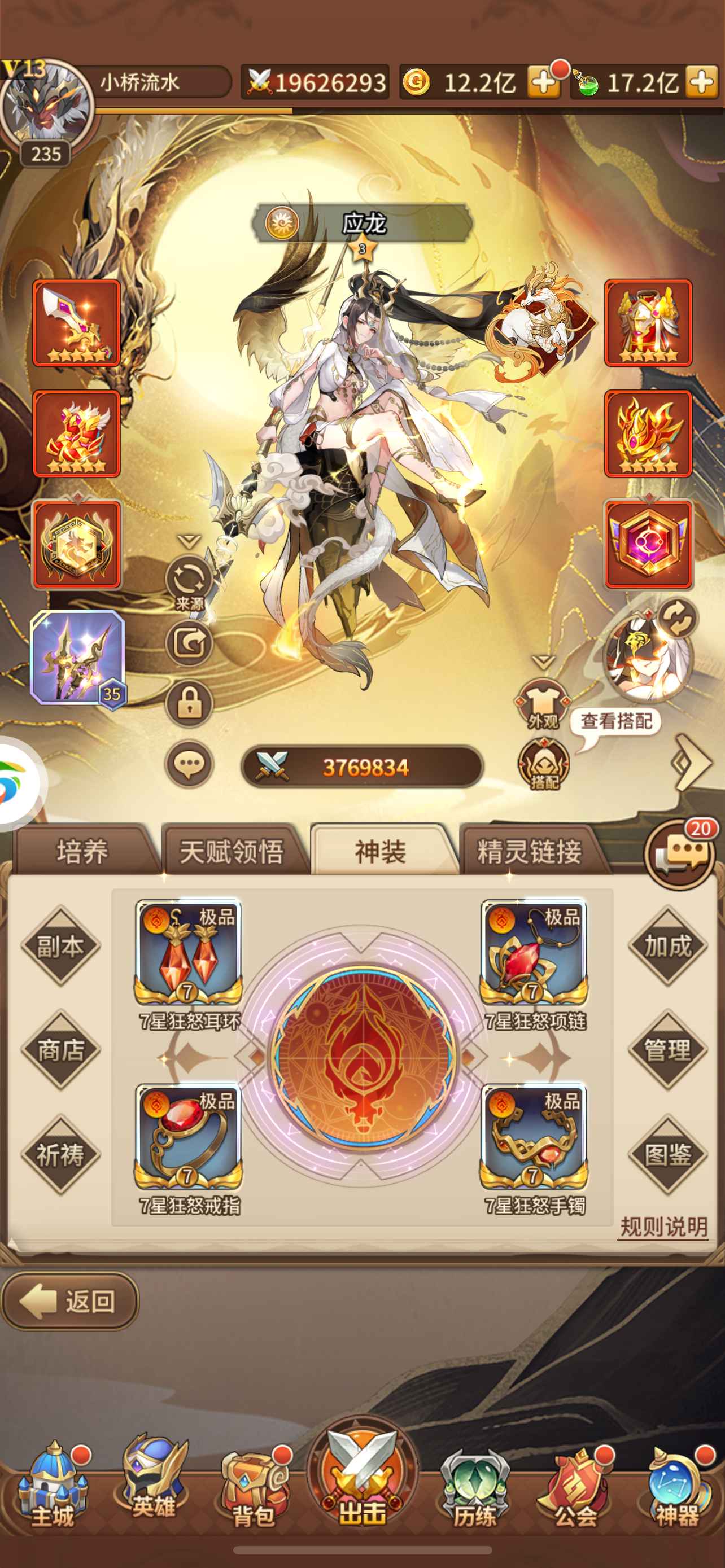闪烁之光【苹果版】【VIP13,等级293】闪烁 氪了4万 官服