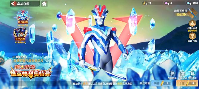 奥特曼传奇英雄2102抽钻没动可自选角色