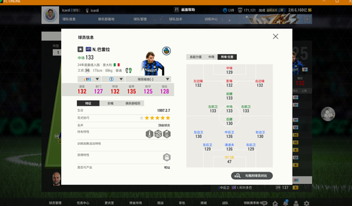 FC Online 足球在线4【24ty 巴雷拉 强化11 能力133】24ty11卡巴雷拉国米意大利