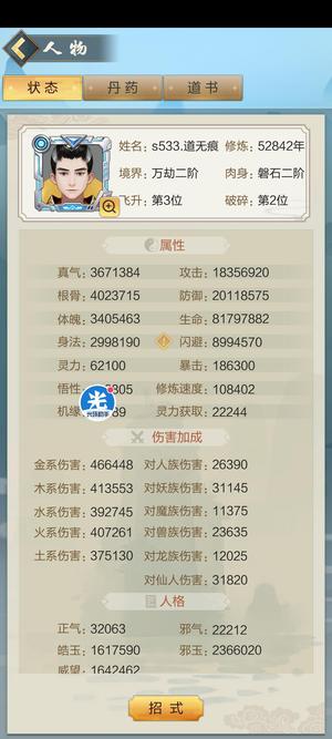 太古仙尊（玄元剑仙）【999级】榜一心血号