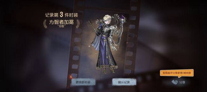第五人格大欧号新号，十连出为智者加冕