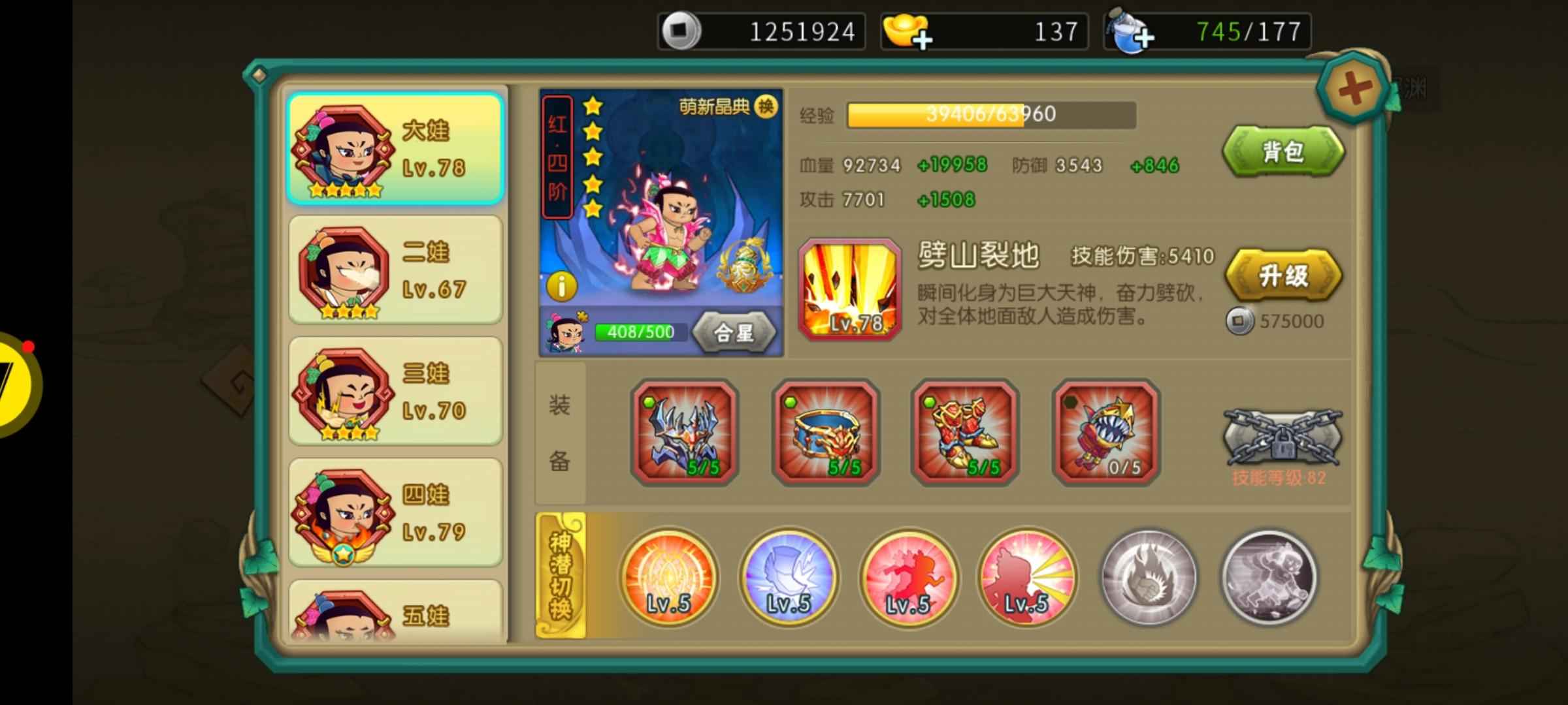 葫芦娃【92级】葫芦娃账号和球球大作战喜欢就买