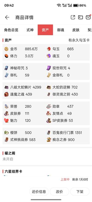 阴阳师【60级】退游老号，可刀