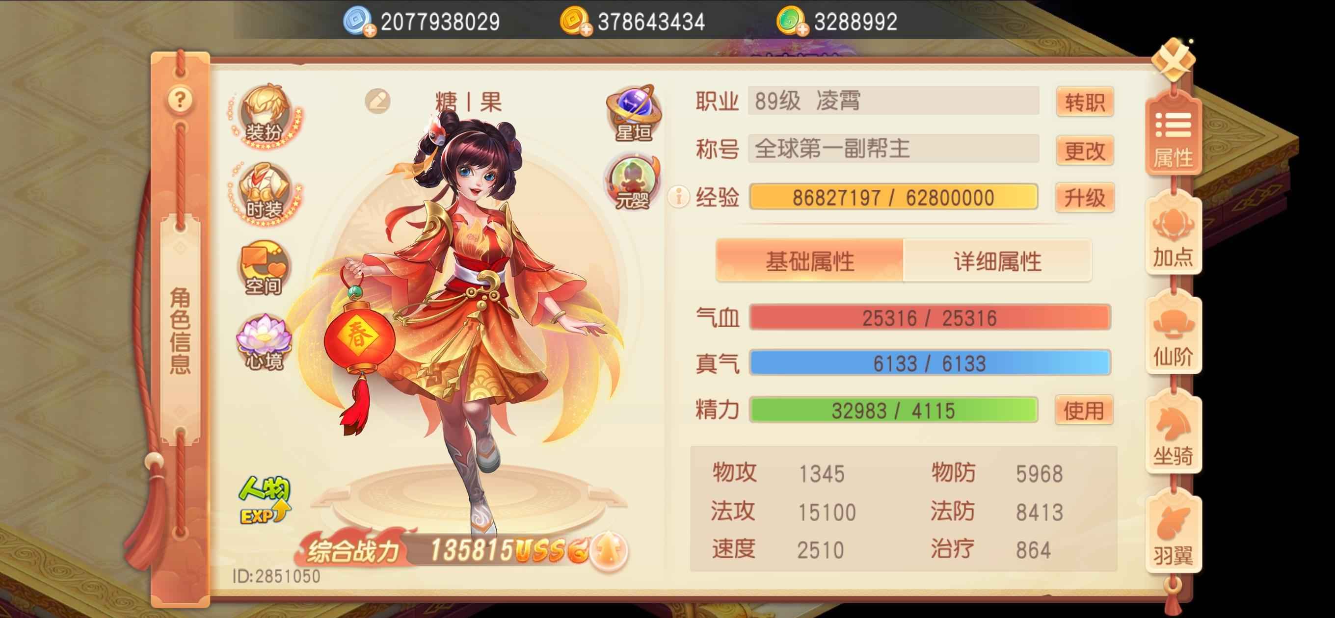 御剑红尘【89级】624甜心瑶瑶满配凌霄