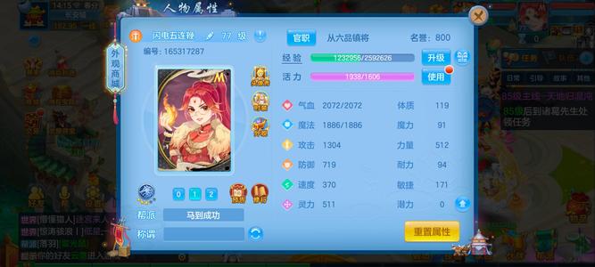 幻唐志：逍遥外传77级天策，高坐，高头像，进度