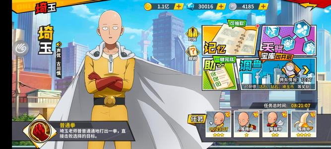一拳超人：最强之男【114级】经验宝典购买了