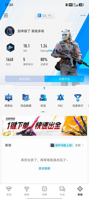 CSGO完美新兵B＋ 女大自玩