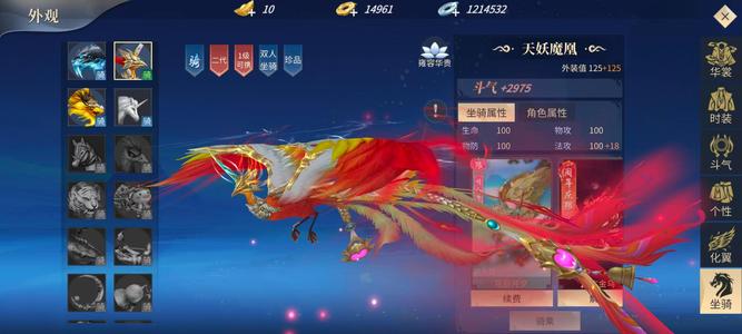 斗破苍穹手游龙凤号有蓝色老虎两个大翅膀