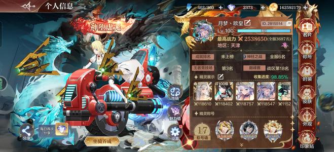 奥奇传说手游【254,0000战力,54皮肤】2540000战力新区摩托号