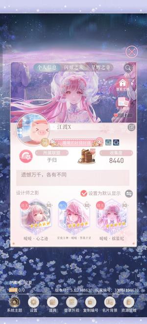 闪耀暖暖8400的收集度