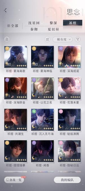 恋与深空祁煜雾海套2.7w钻