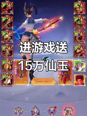 阴阳双剑【1级】进游送15万仙玉，无门槛
