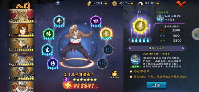 新忍者世界【105级】V15榜一7星6门3雷子