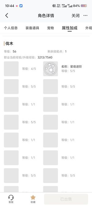 妄想山海【79级】退游了合适出了