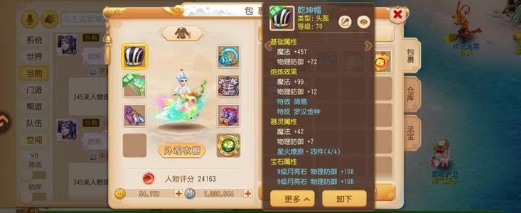 梦幻西游（手游）简特罗汉晶清四排行第8法