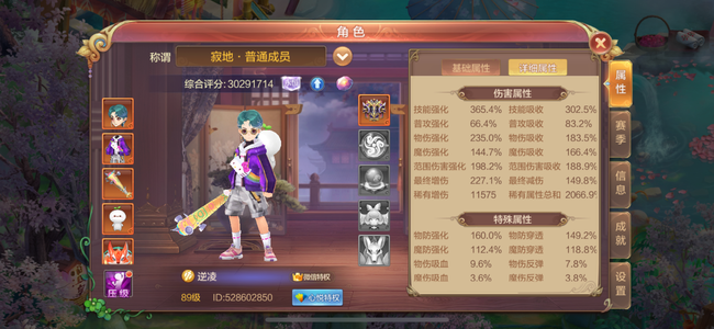 自由幻想带V出89财神号无赛季战力