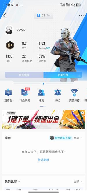 CSGO不玩了出掉