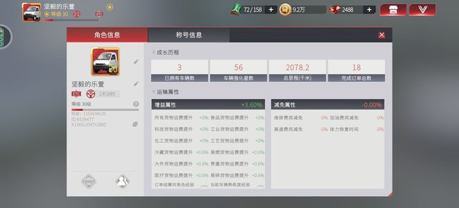 卡车人生卡车人生30级二区