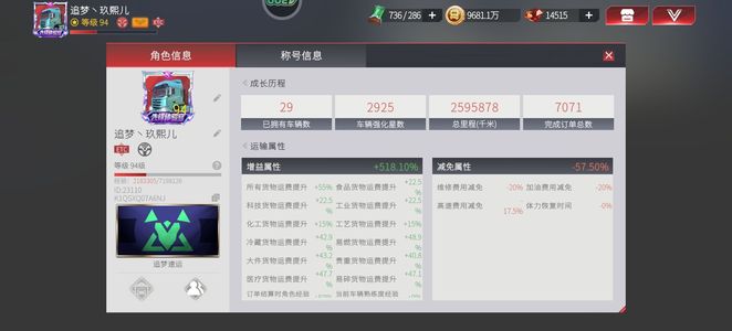 卡车人生二区卡车人生29辆车