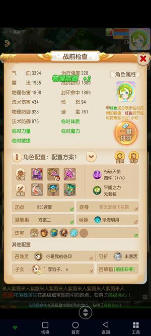 梦幻西游专属四件套外观多多