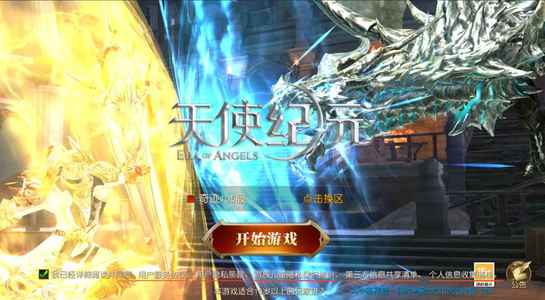 天使纪元【0级】天使纪元：自助充值0.05折