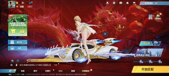 荒野行动烈焰冰鸾H满星龙车四把收枪变形