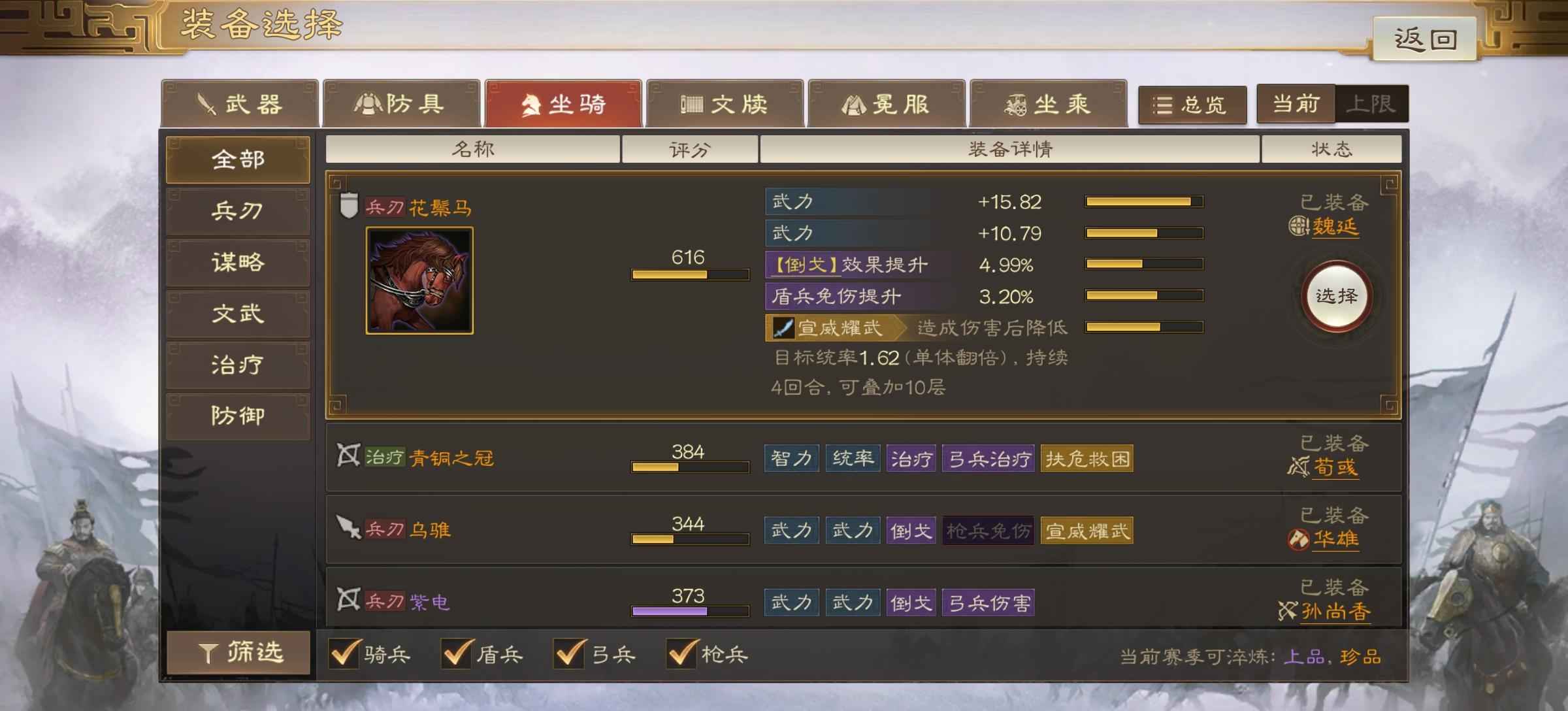 三国志战棋版多阵容大象号