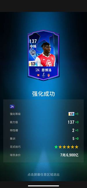 FC Online 足球在线4【24u 恩博洛 强化13 能力149】24u恩博洛