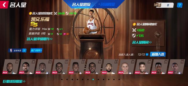 NBA篮球大师【123级】自玩性价比号11w加战力资源多