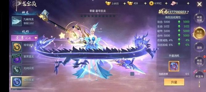 九灵神域【16级】7龙多至尊变形坐骑人多元宝多