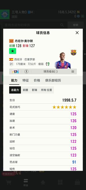 FC Online 足球在线4奥尔莫，扎卡利亚，劳尔胡梅尔斯