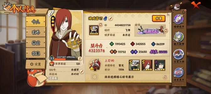 火影忍者OL【133级】漂泊带土秽土长门卡卡西