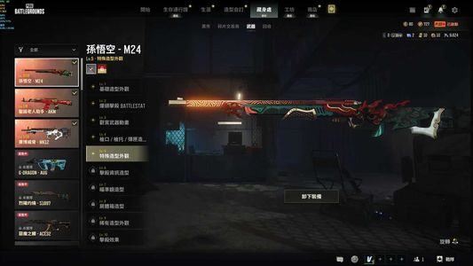 绝地求生（PUBG）兰博基尼跑车孙悟空m24