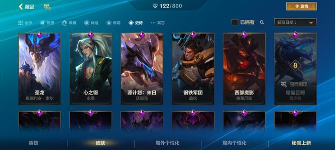 英雄联盟手游（lol手游）【173级】1典藏2神话11传说122皮