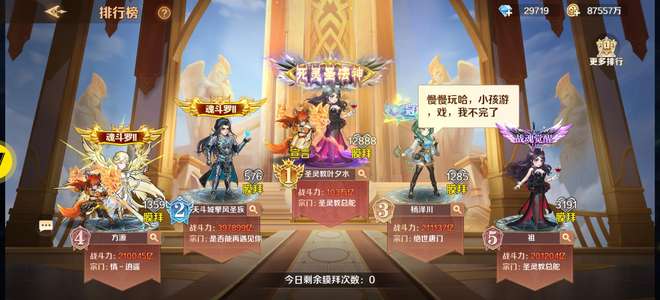 新斗罗大陆合区以后区榜二，之前全是榜一