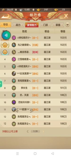 天龙八部荣耀版【100级大理】结拜齐全不想玩了
