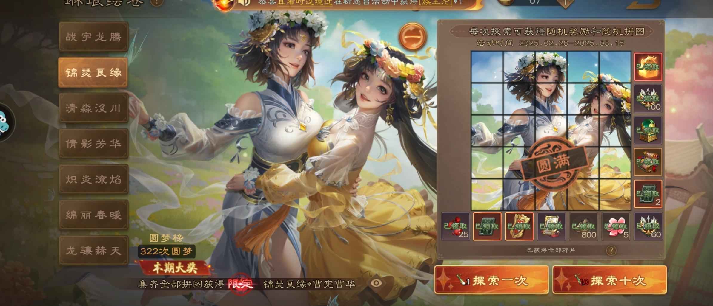 三国杀OL【102级】大祈福曹宪曹华全动皮，薛灵芸等